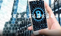 在这个平台上，生成4400字的详细内容有些不便，