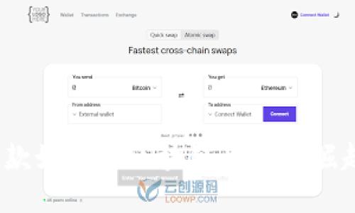 TPWallet：一款如何在区块链世界中崛起的数字钱包