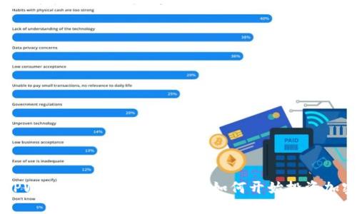 利用TPWallet轻松交易PIG币：如何开始投资加密货币